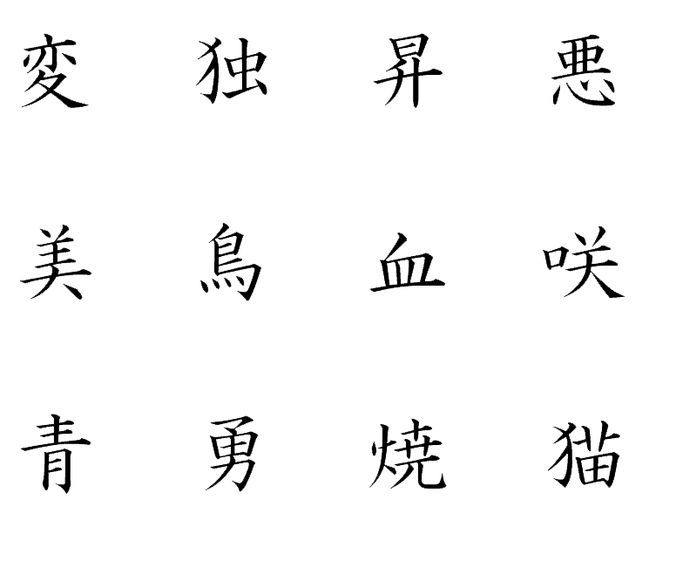 Japanese characters brush