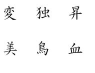 Japanese characters brush